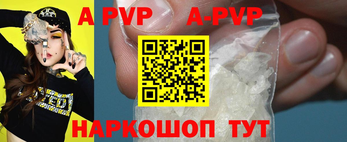 A PVP  купить наркотик  Клинцы  Вход с VPN  A PVP VHQ  Alfa_PVP СК  Alpha PVP Соль 