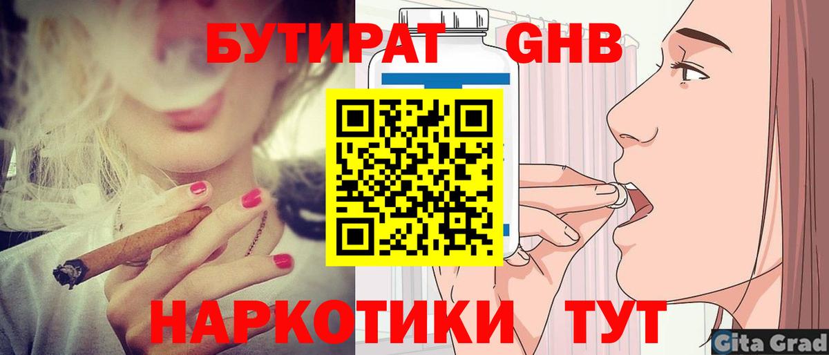 БУТИРАТ бутик Клинцы