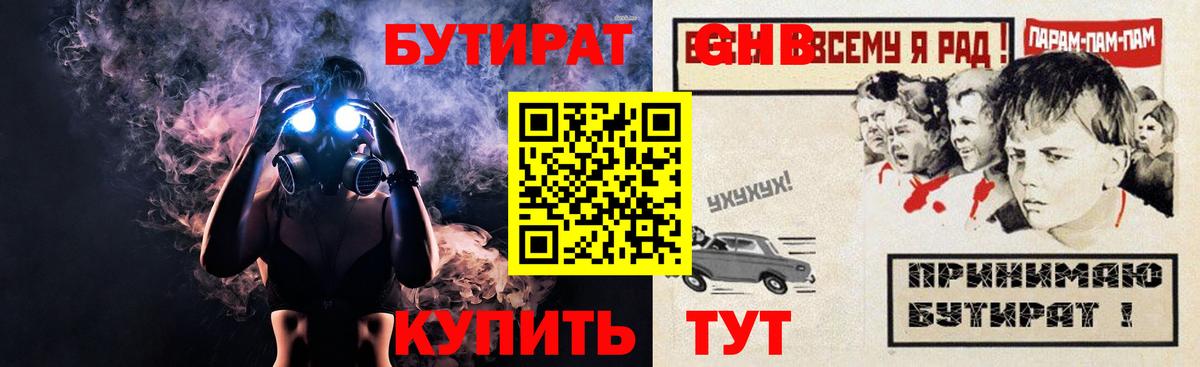 Бутират жидкий экстази  Вход с VPN  Клинцы 