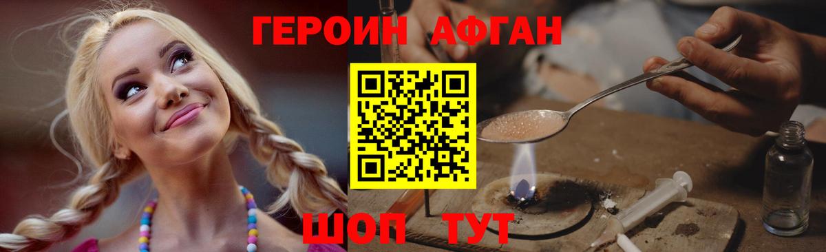Героин Афган  Вход с VPN  Клинцы 