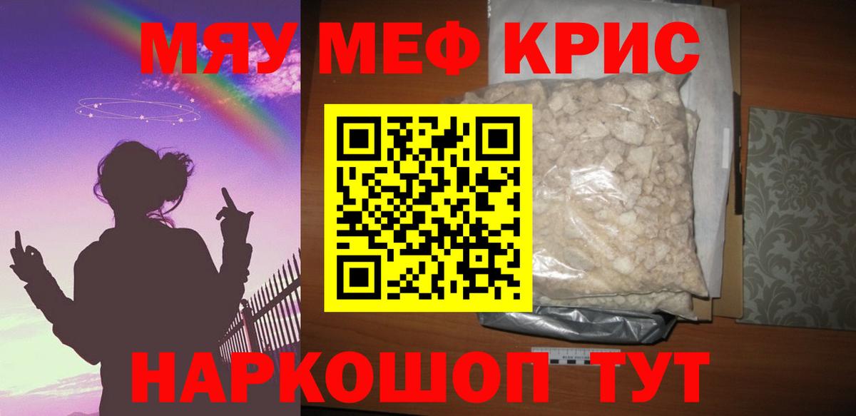 МЕФ  Меф  Клинцы  Вход с VPN  Меф мяу мяу  МЯУ-МЯУ 4 MMC 