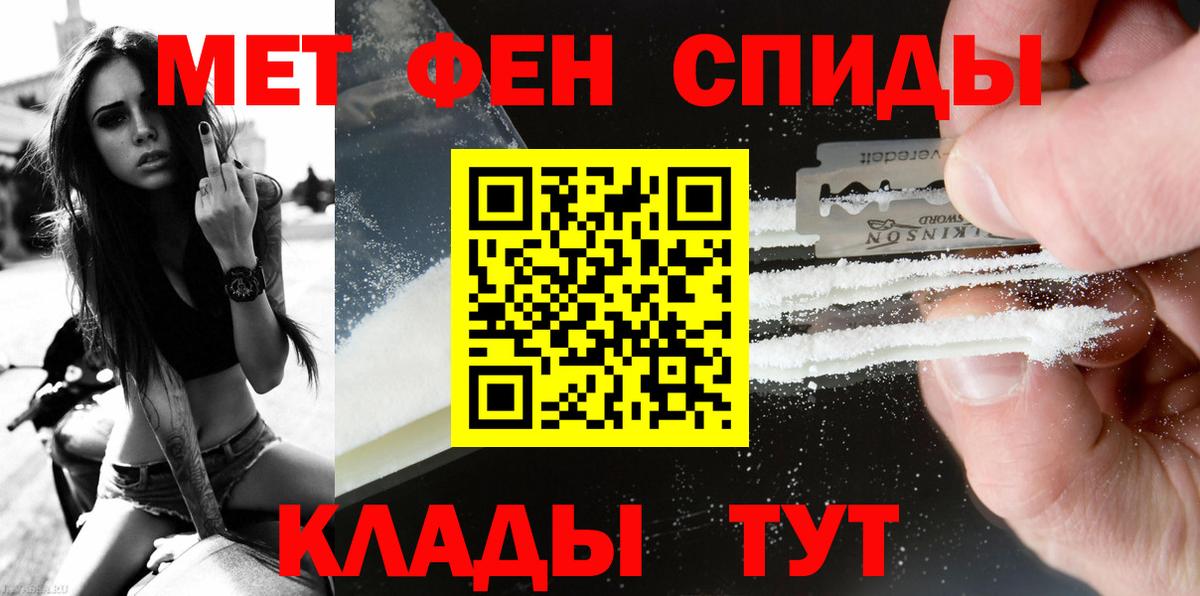 Первитин кристалл  Вход с VPN  Клинцы 