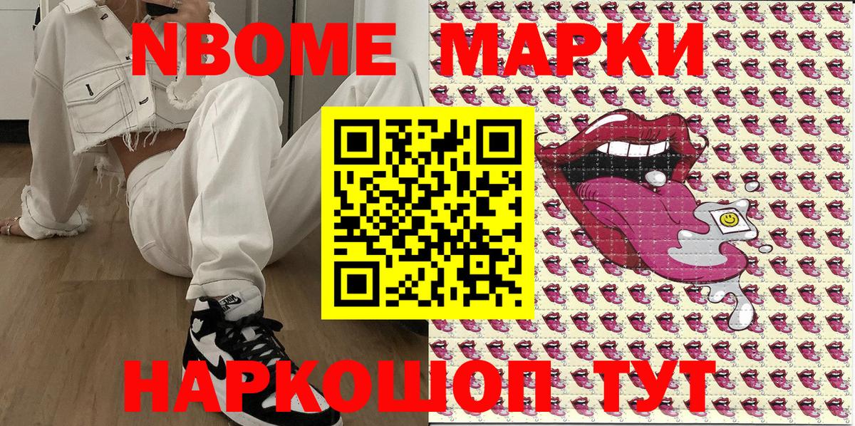 Марки NBOMe 1500мкг Клинцы